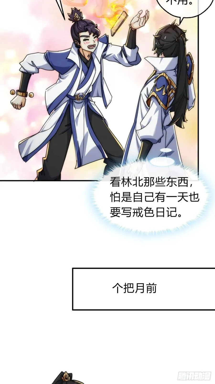 127话 感情问题5