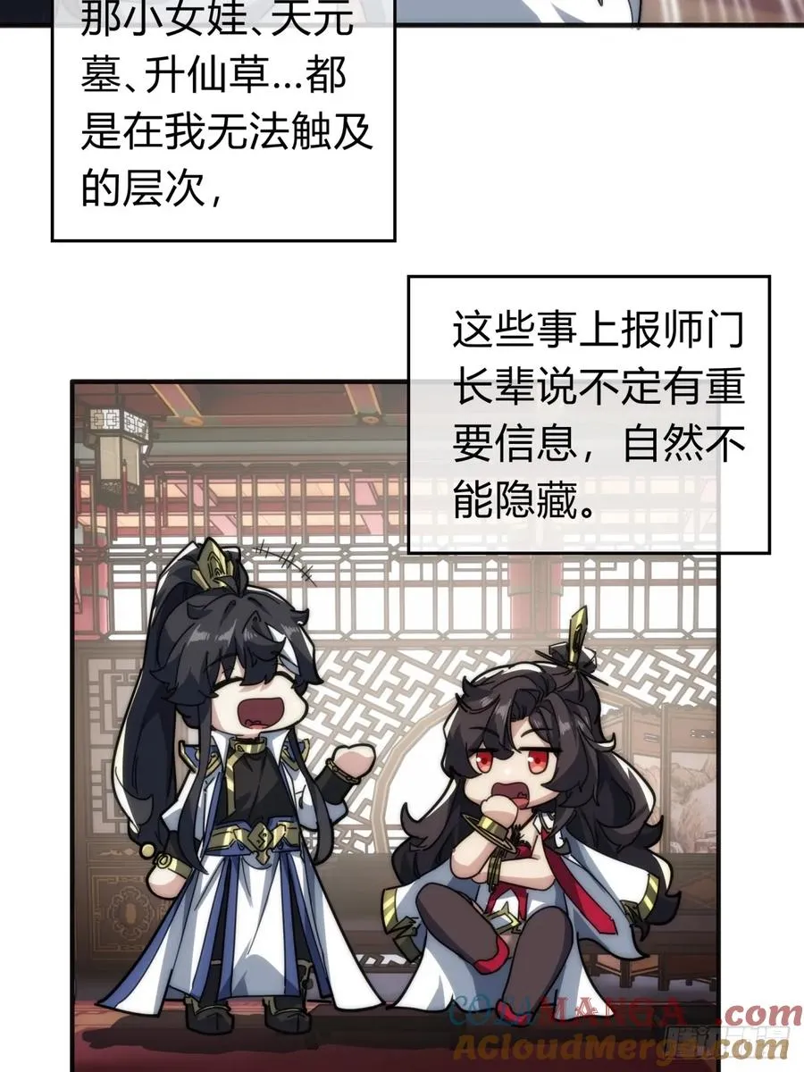 133话 骑鲸仙人36