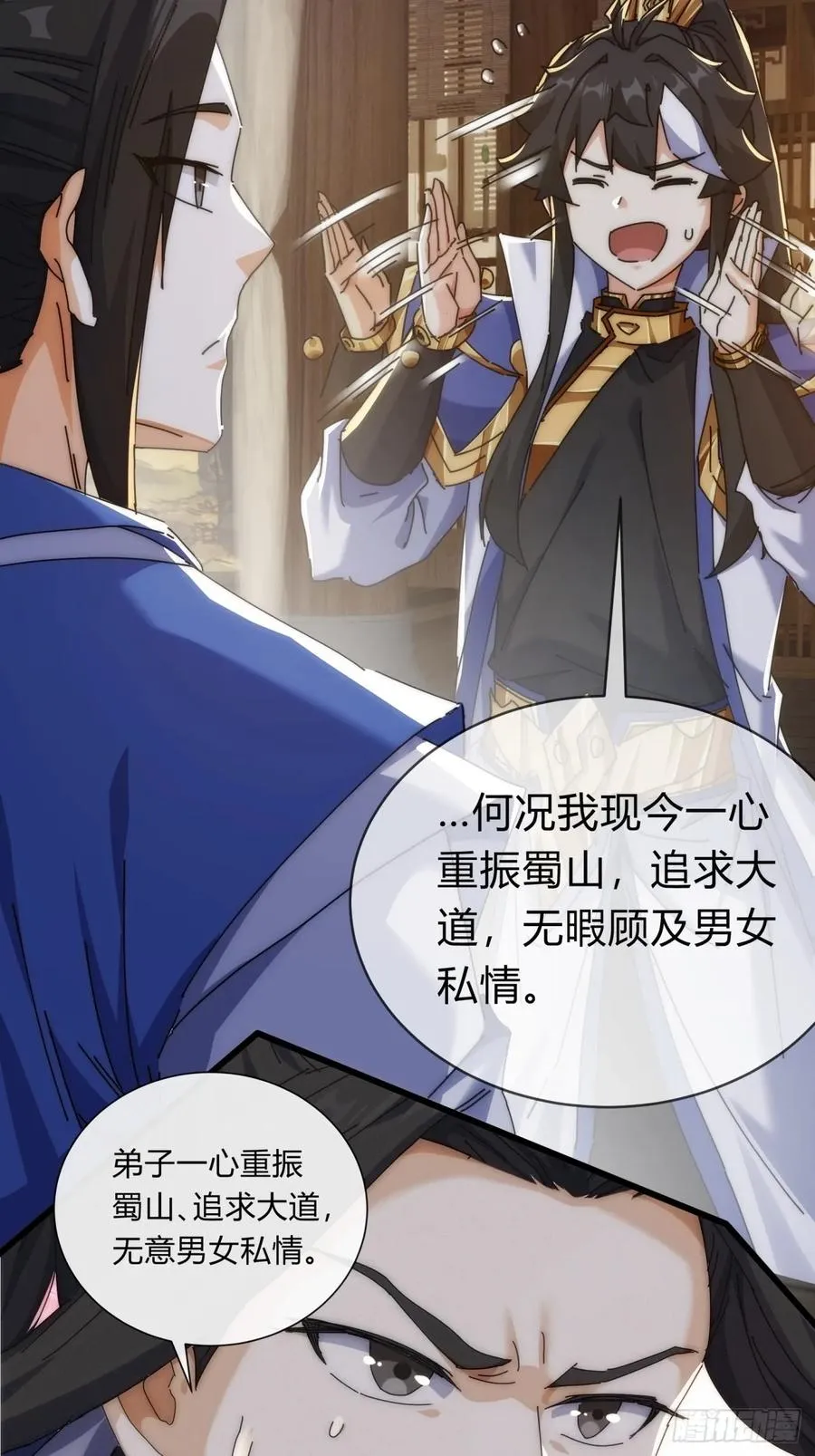 128话 为了子晴4