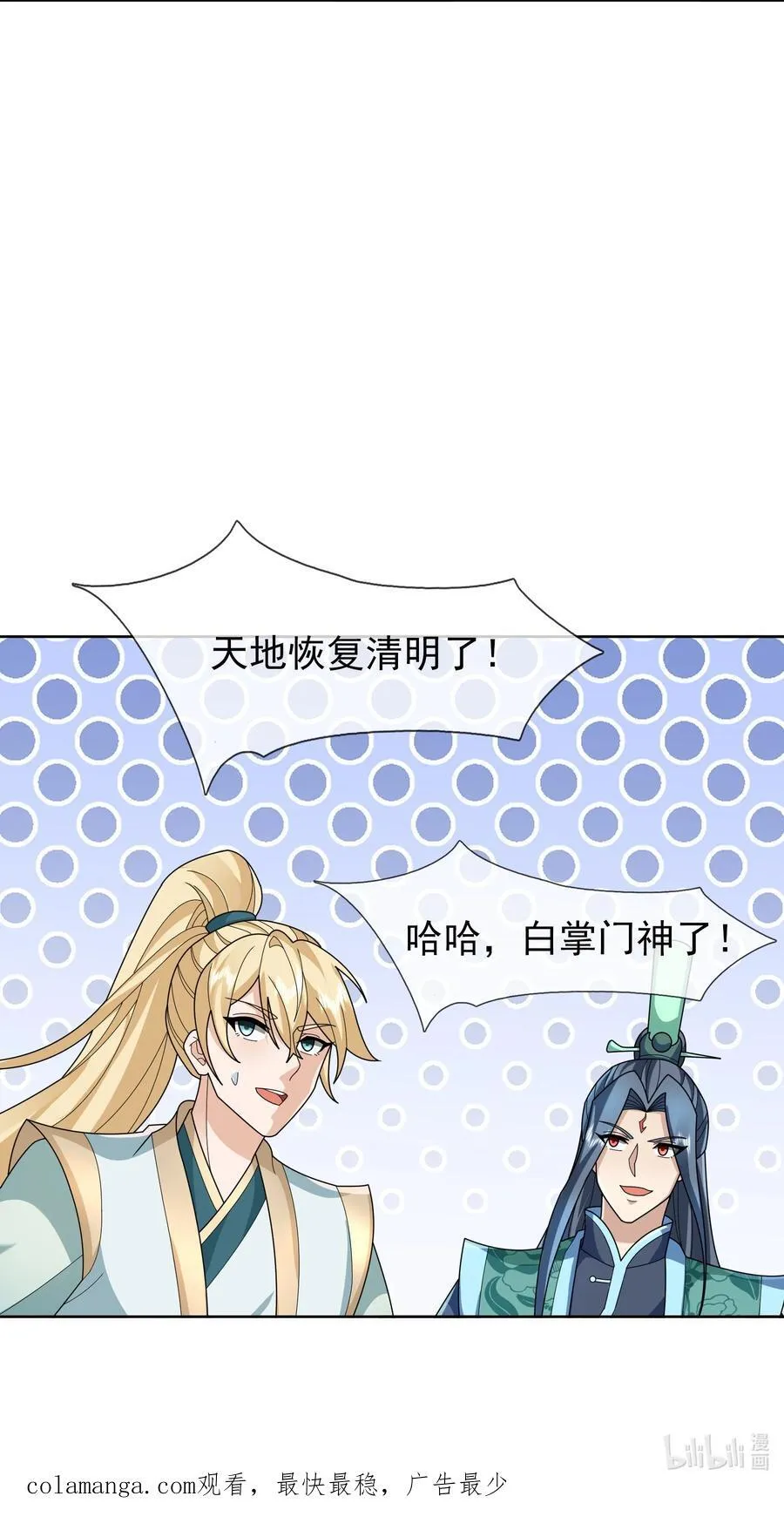 第145话 移平圣天宗Ⅴ59