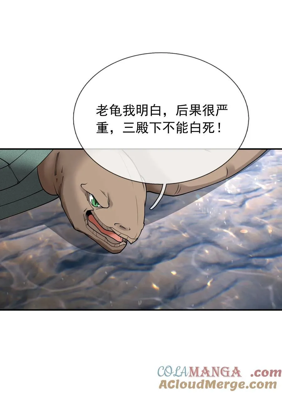 第148话 龙妖混战！33