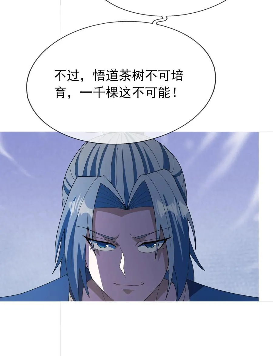 第149话 人家送花，你送树！64