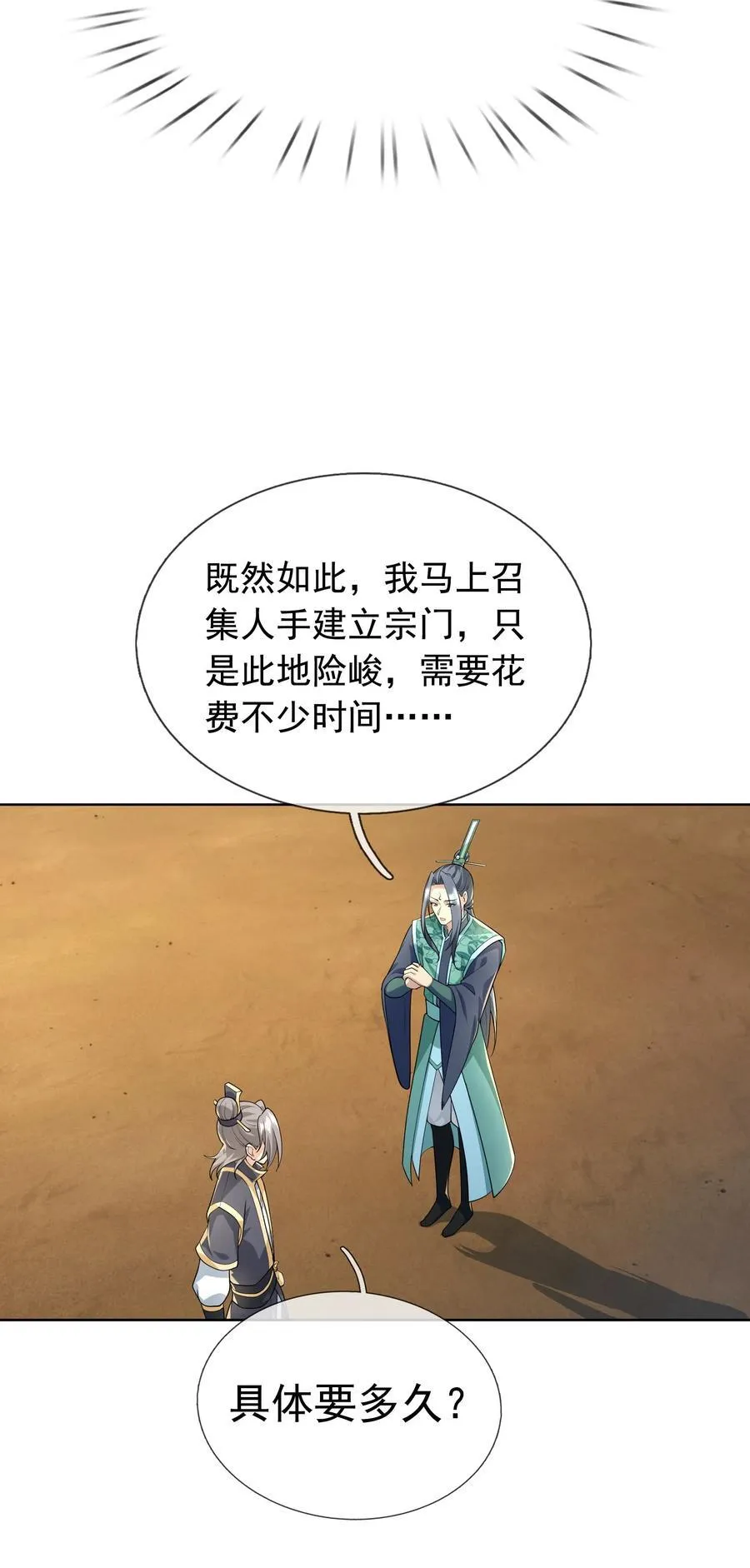 第151话 平地起高楼！43