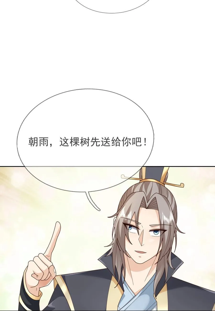 第149话 人家送花，你送树！58