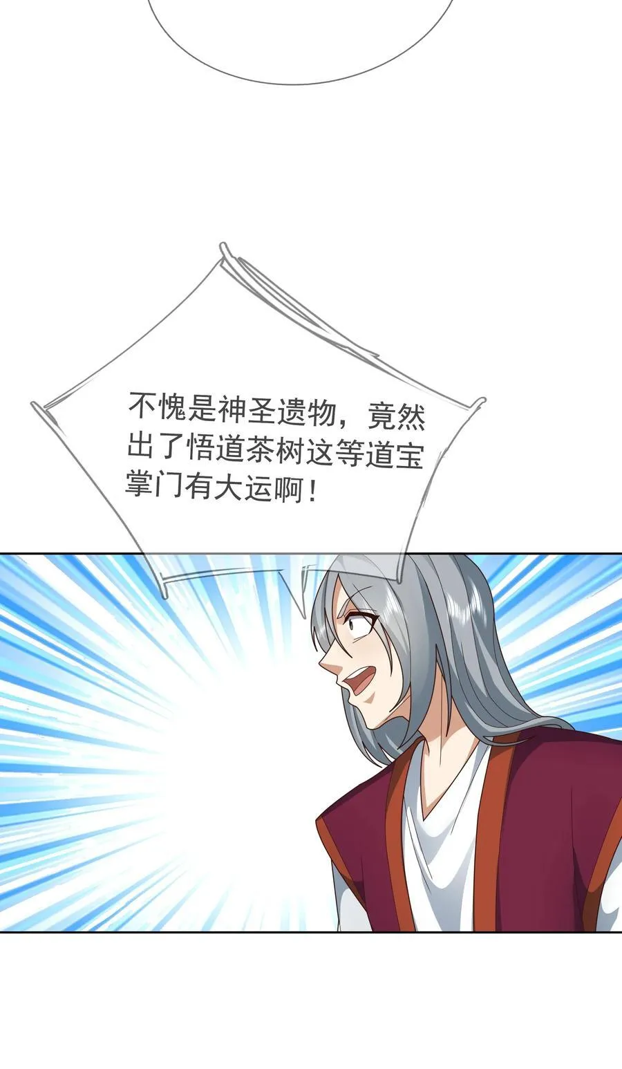 第149话 人家送花，你送树！55