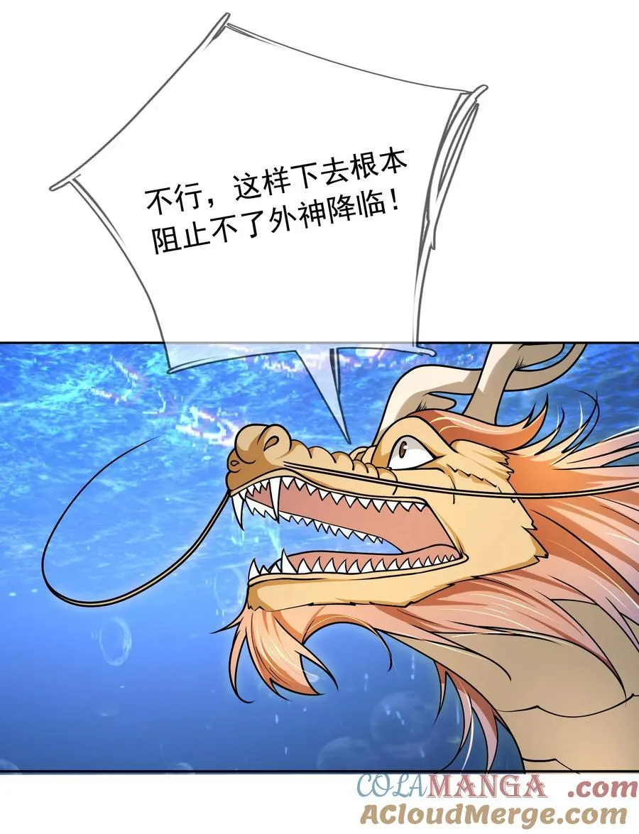 第148话 龙妖混战！51