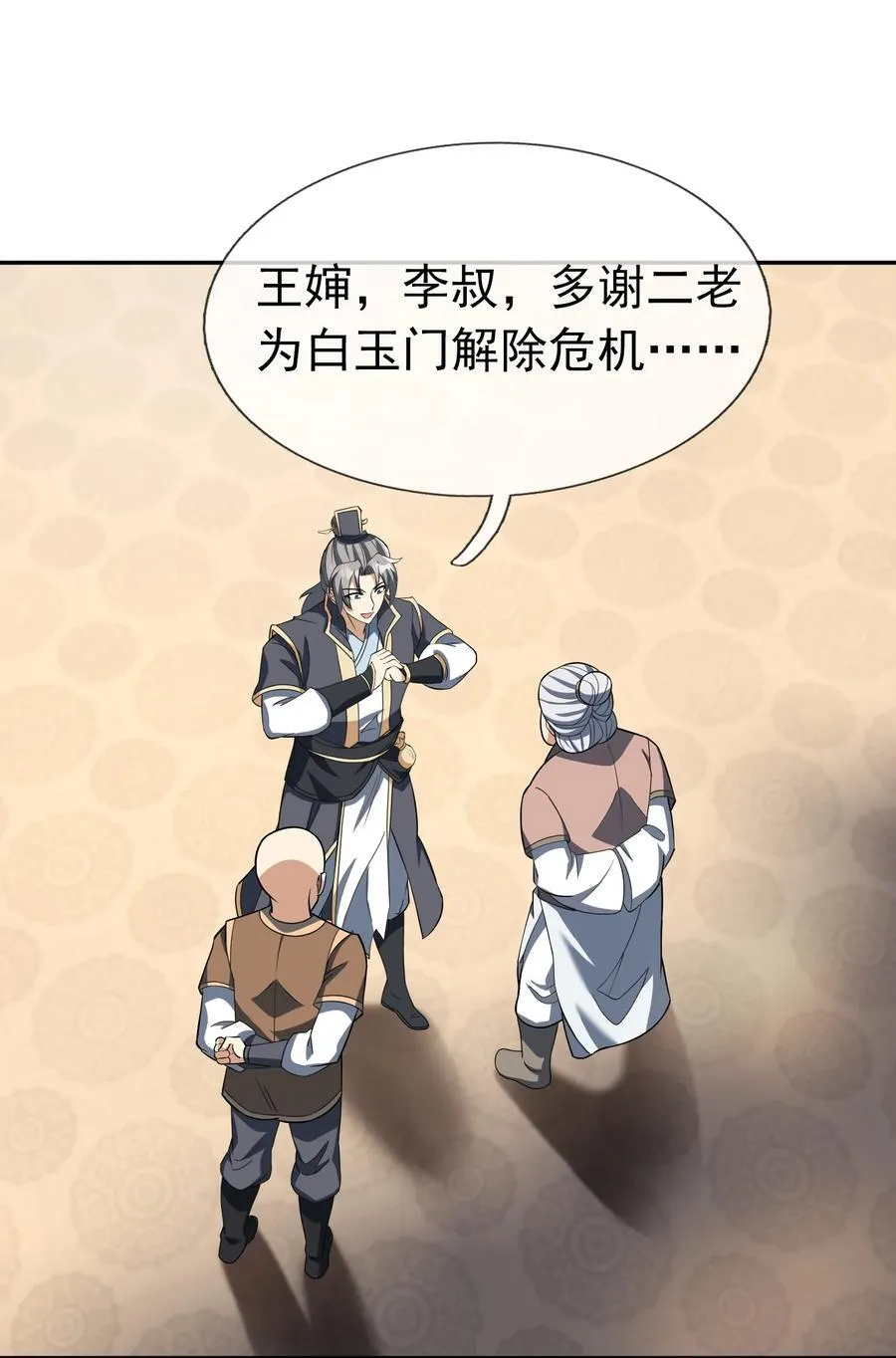第155话 门有二老，如获至宝10