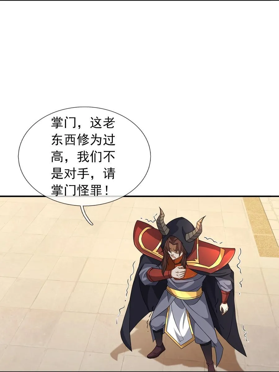 第144话 移平圣天宗Ⅳ23