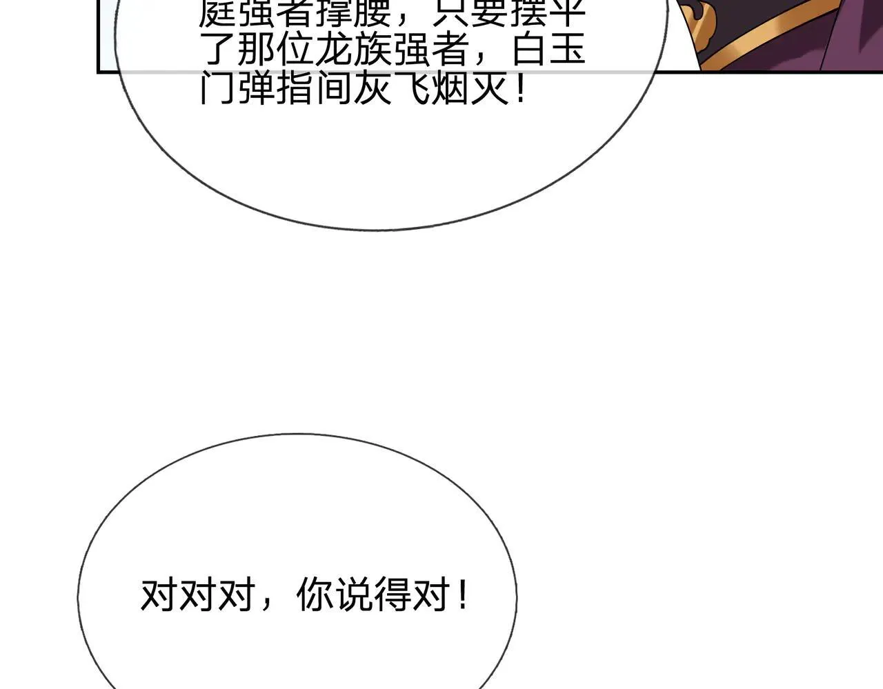 第152话 你可真是个大聪明！84