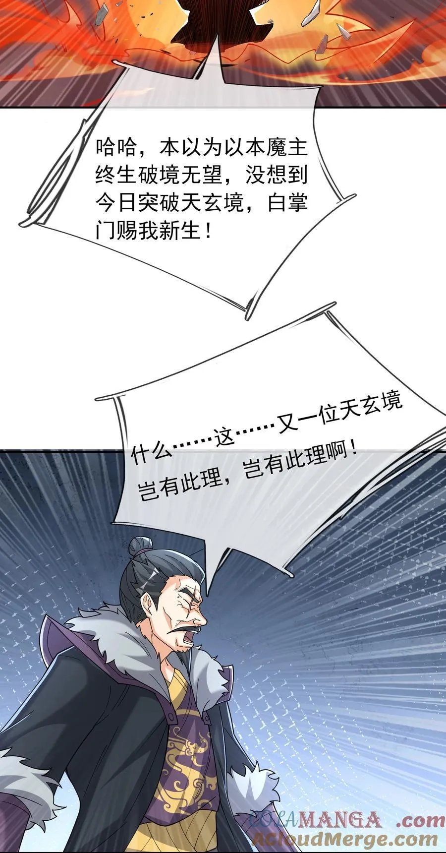 第144话 移平圣天宗Ⅳ48