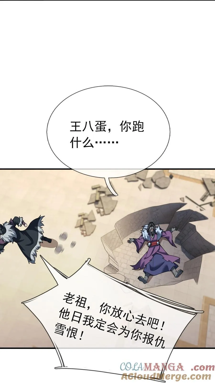 第145话 移平圣天宗Ⅴ24