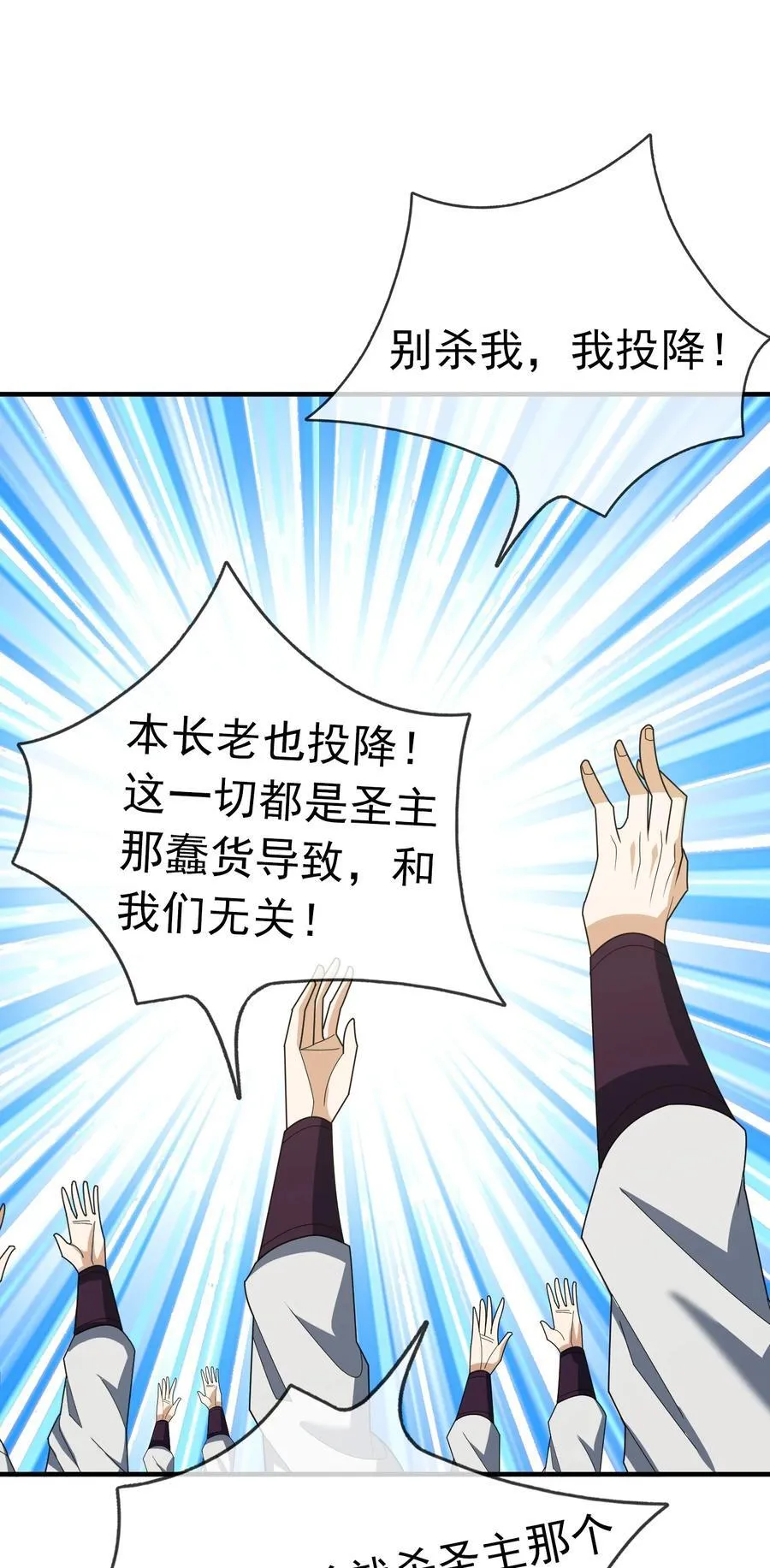 第145话 移平圣天宗Ⅴ29
