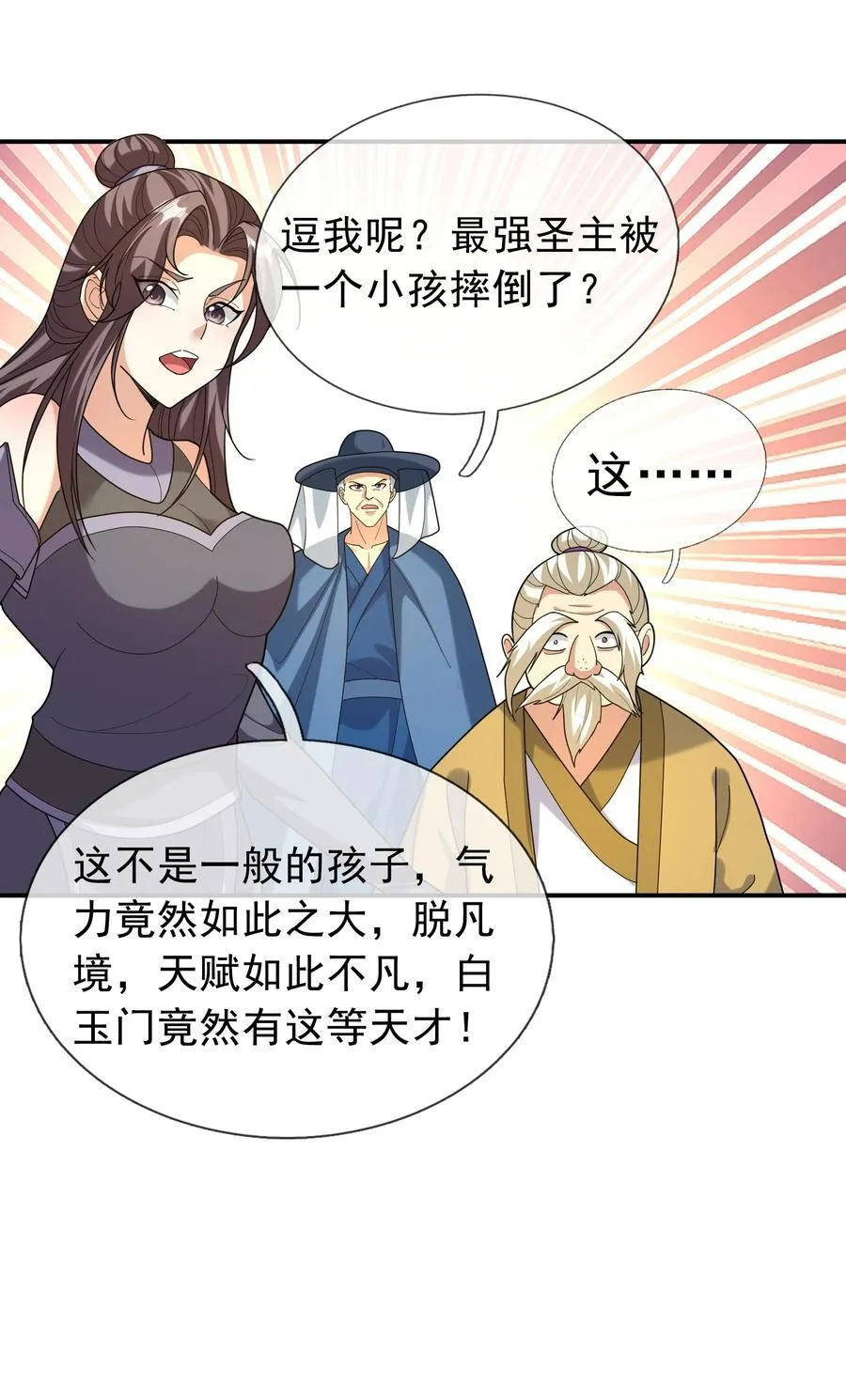 第154话 U12最强修士！26