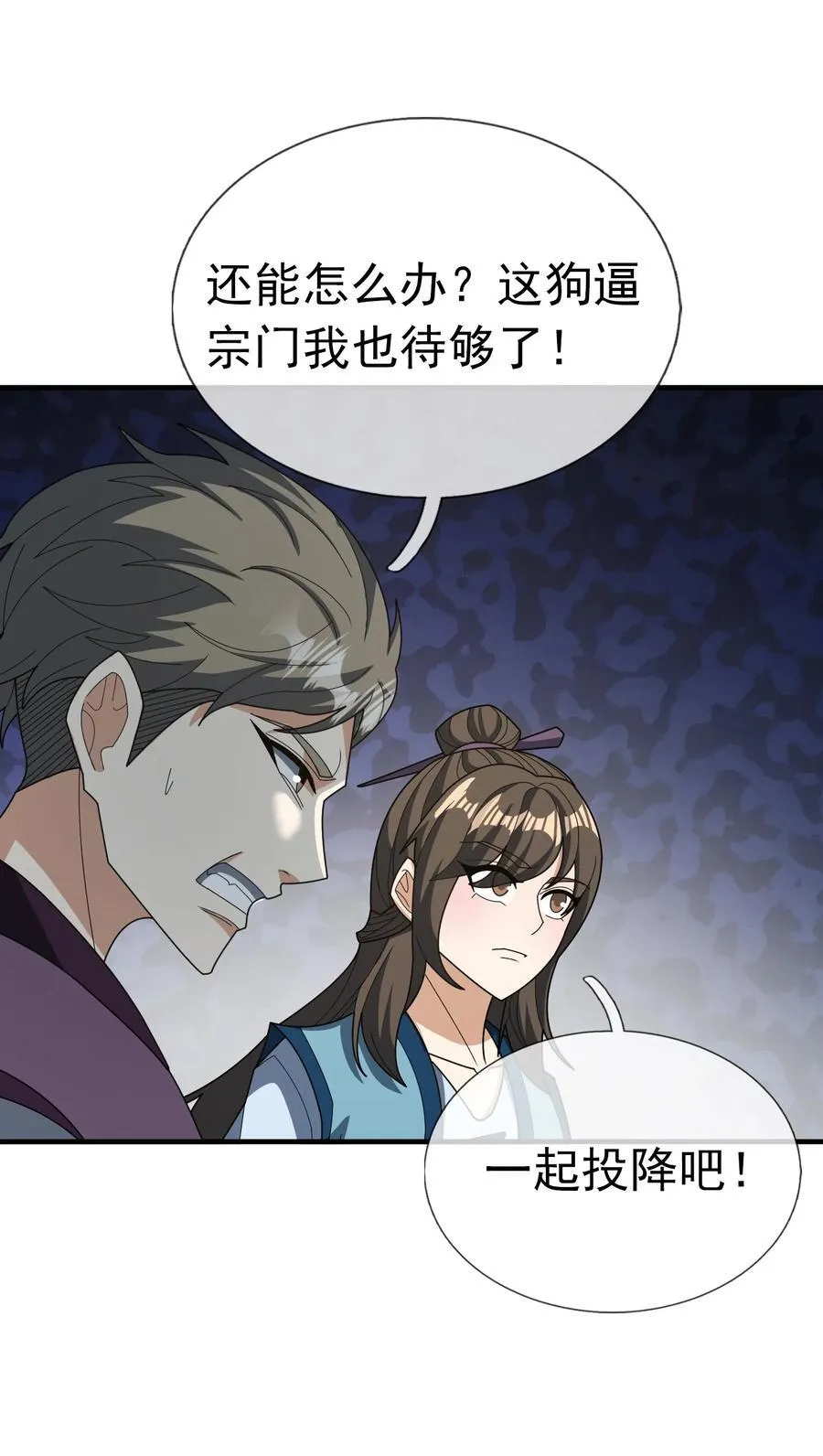 第145话 移平圣天宗Ⅴ28
