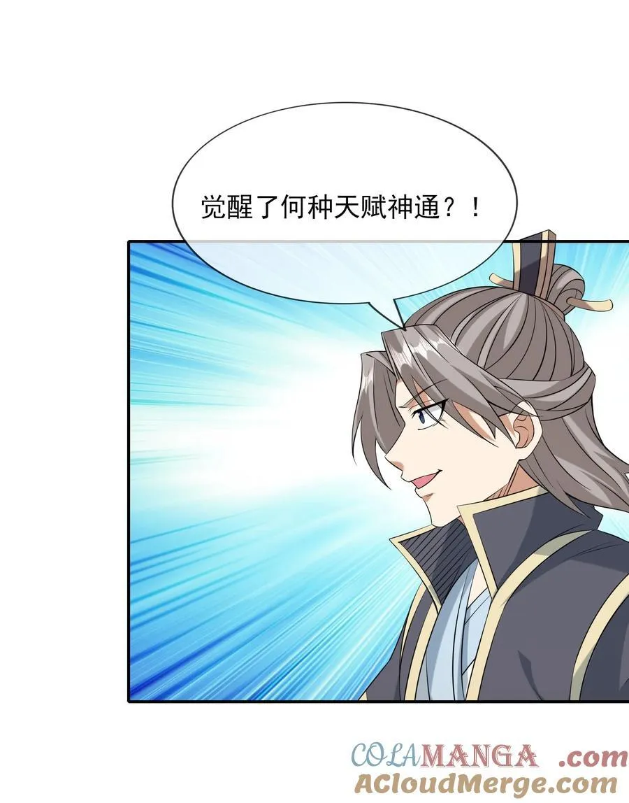 第150话 分身术！57