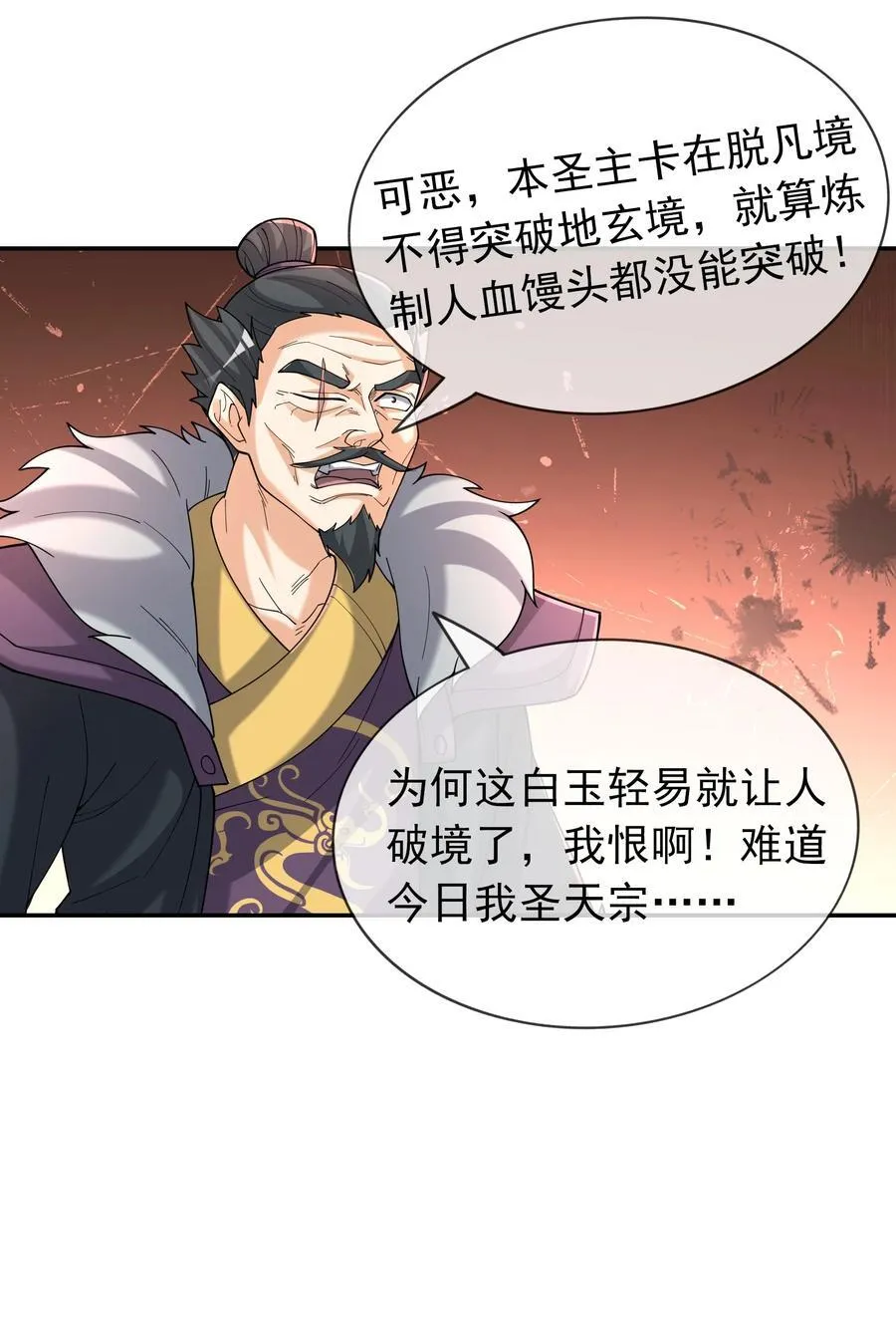 第144话 移平圣天宗Ⅳ38