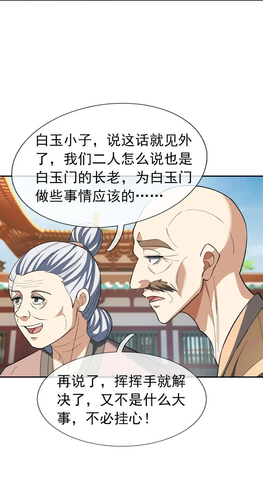 第155话 门有二老，如获至宝11