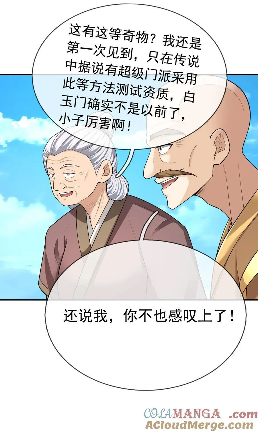 第155话 门有二老，如获至宝30