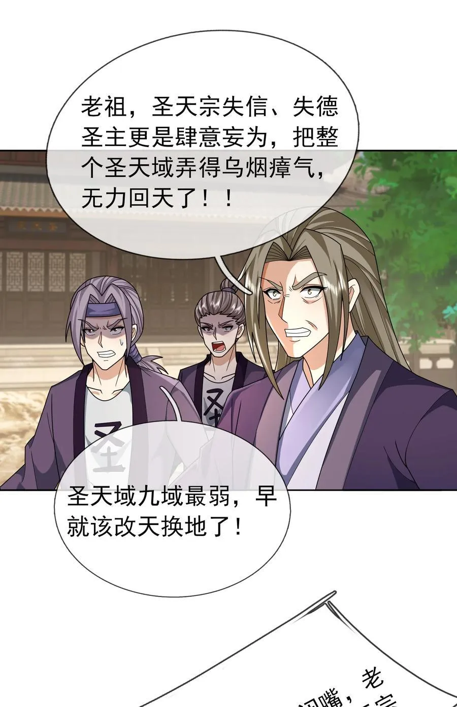 第145话 移平圣天宗Ⅴ31