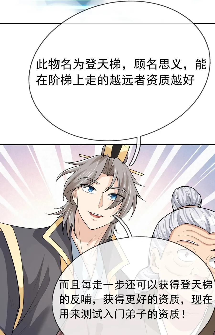 第155话 门有二老，如获至宝29