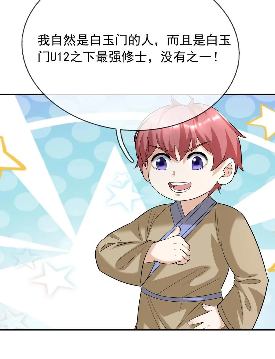 第154话 U12最强修士！13