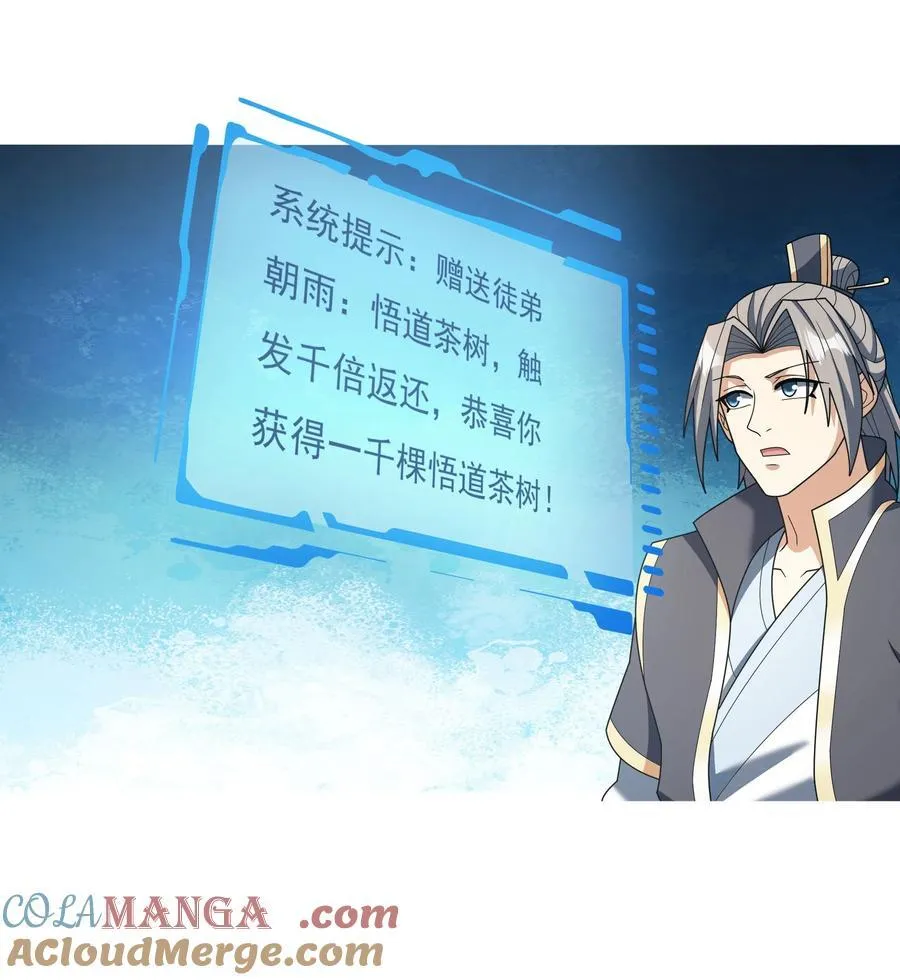 第149话 人家送花，你送树！60