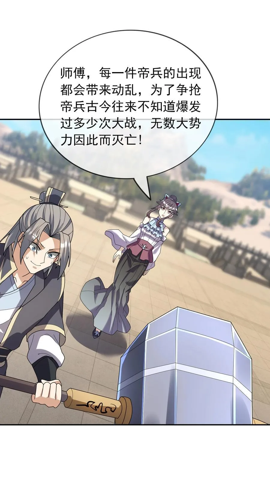 第144话 移平圣天宗Ⅳ16
