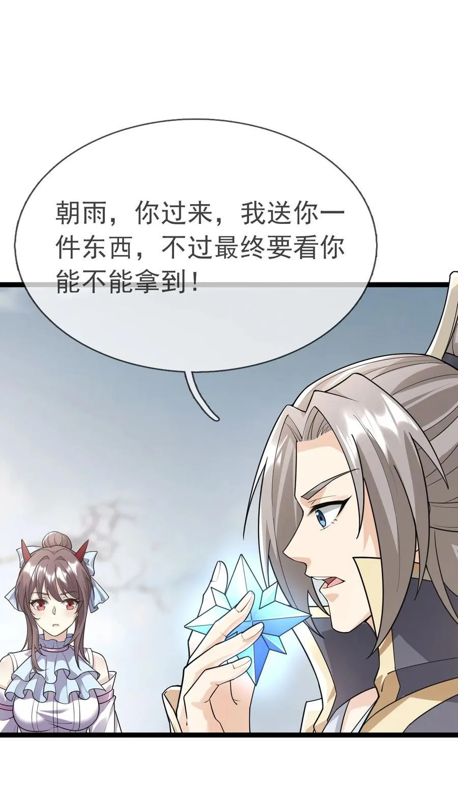 第149话 人家送花，你送树！25