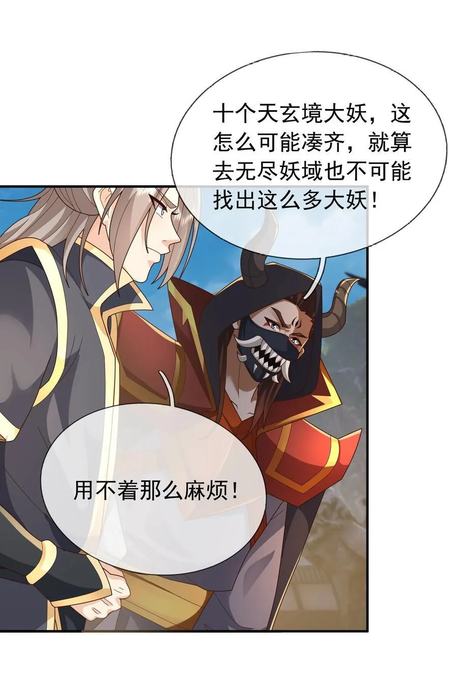 第149话 人家送花，你送树！46