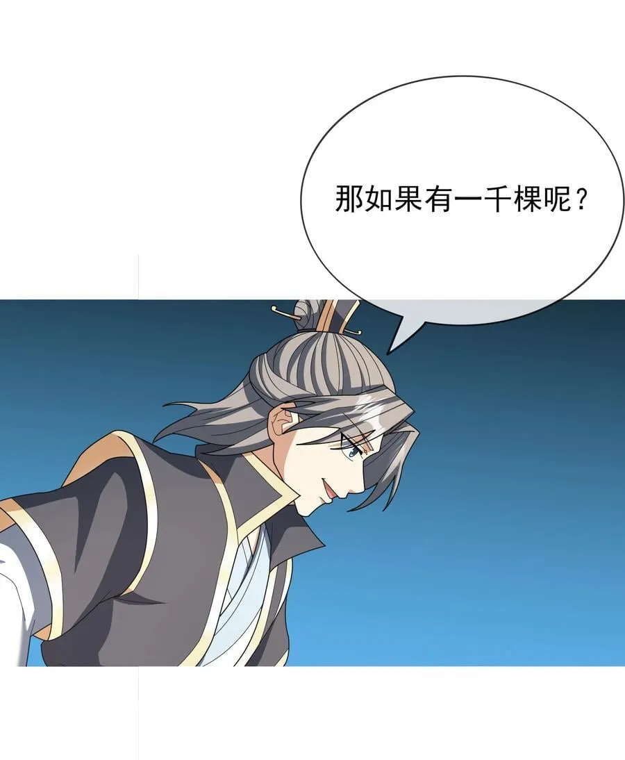 第149话 人家送花，你送树！62