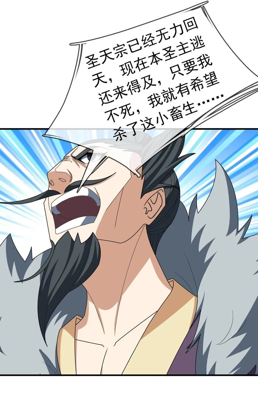 第145话 移平圣天宗Ⅴ25
