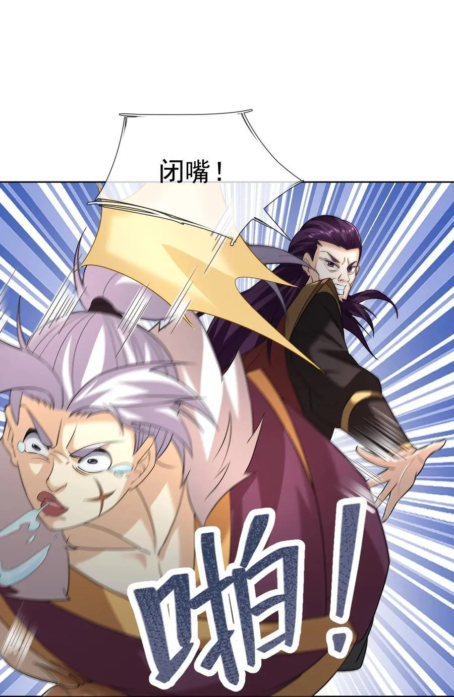 第156话 乖乖闭嘴……11