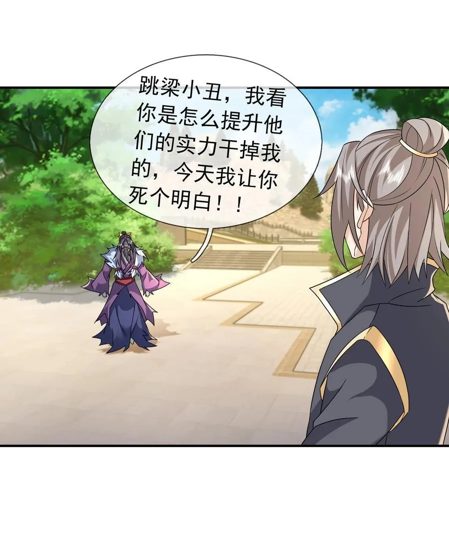 第144话 移平圣天宗Ⅳ28