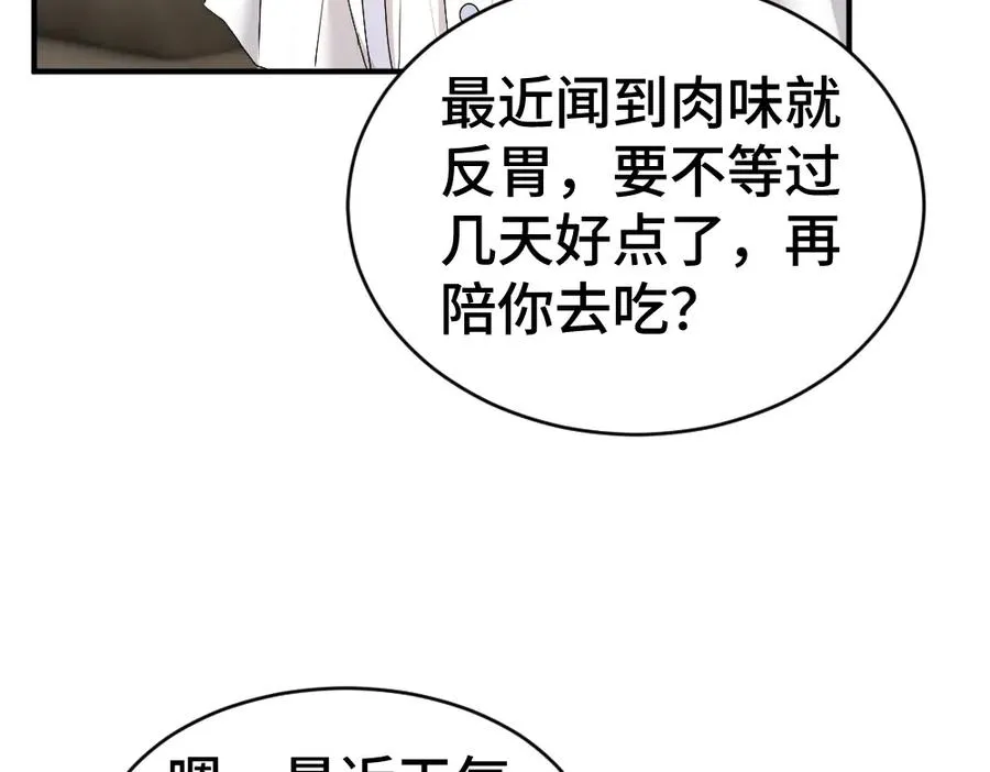 第45话 要做爸爸了？87