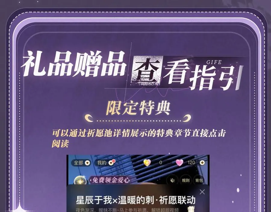 特典祈愿：全新限定制服引诱 解锁多场景爱的奖励29