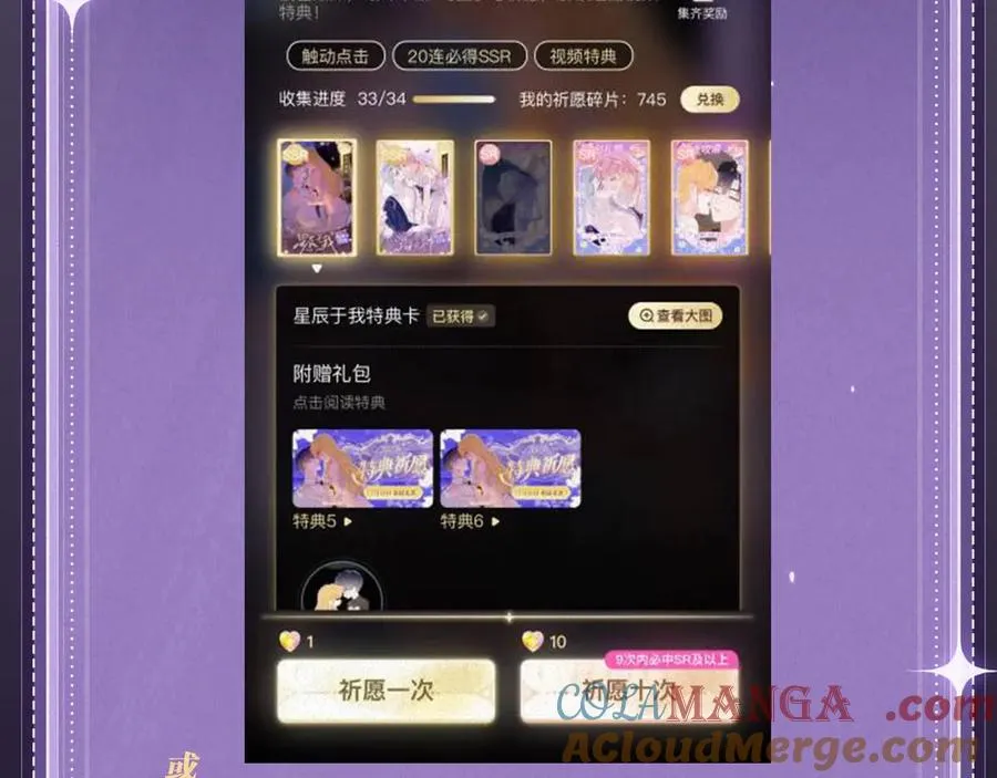 特典祈愿：全新限定制服引诱 解锁多场景爱的奖励30