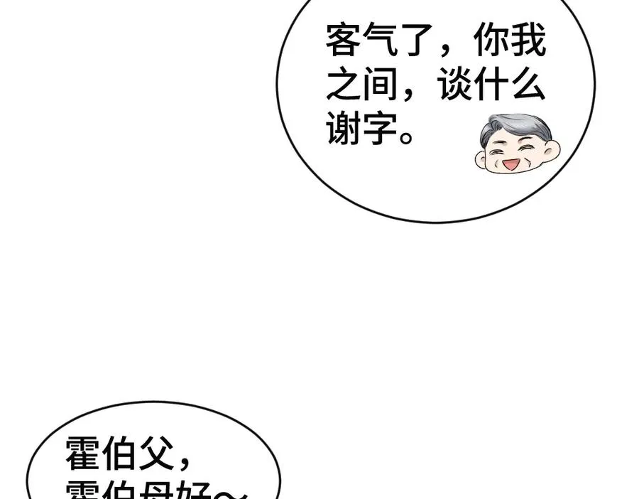 第46话 准备见家长34