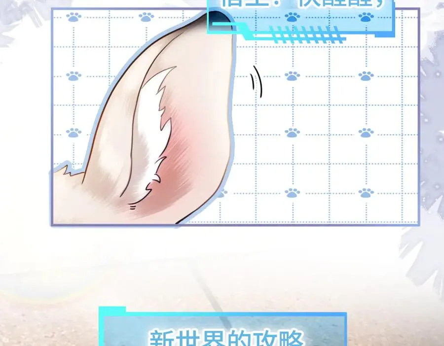 第57话 变成毛绒绒攻略影帝91