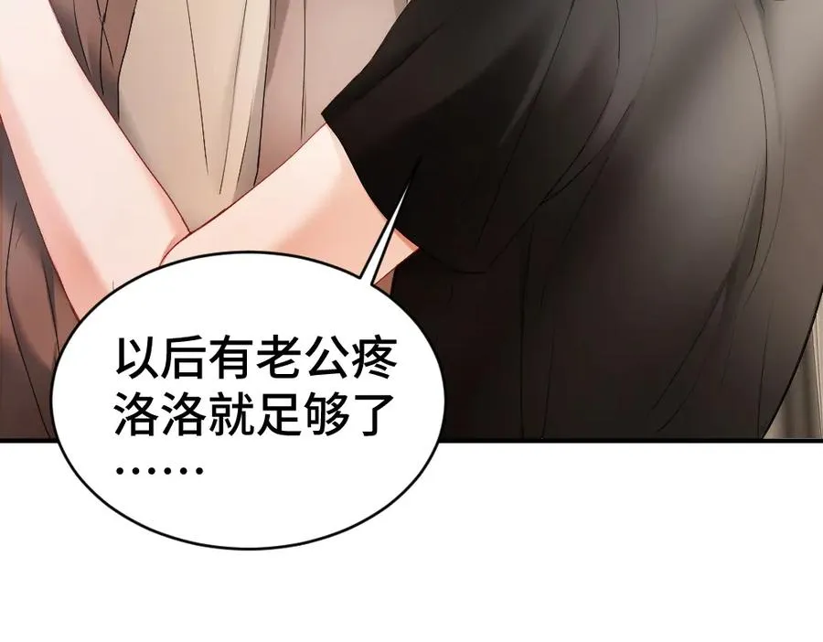 第44话 洛洛有老公就够了105