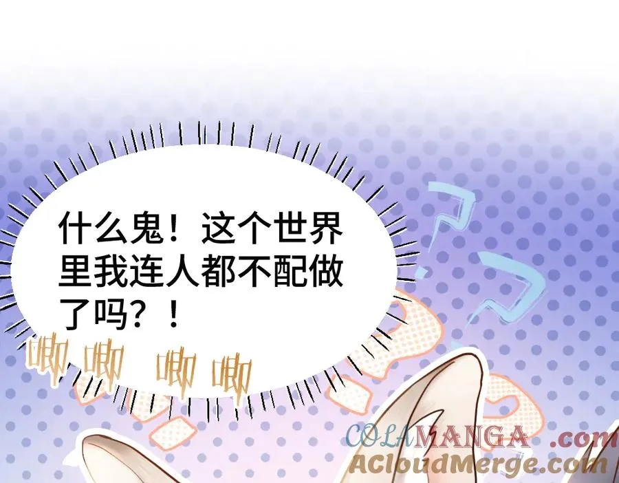 第57话 变成毛绒绒攻略影帝96