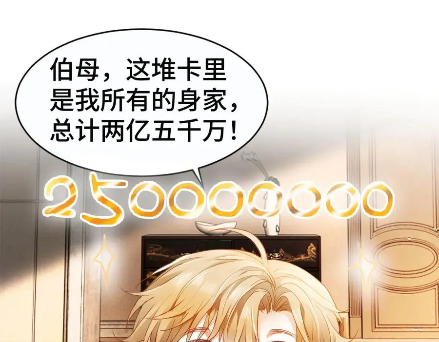 第47话 霍母用钱打发洛洛82