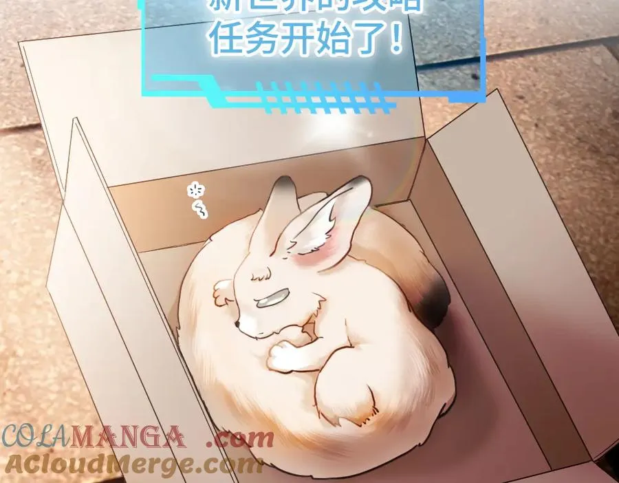 第57话 变成毛绒绒攻略影帝92