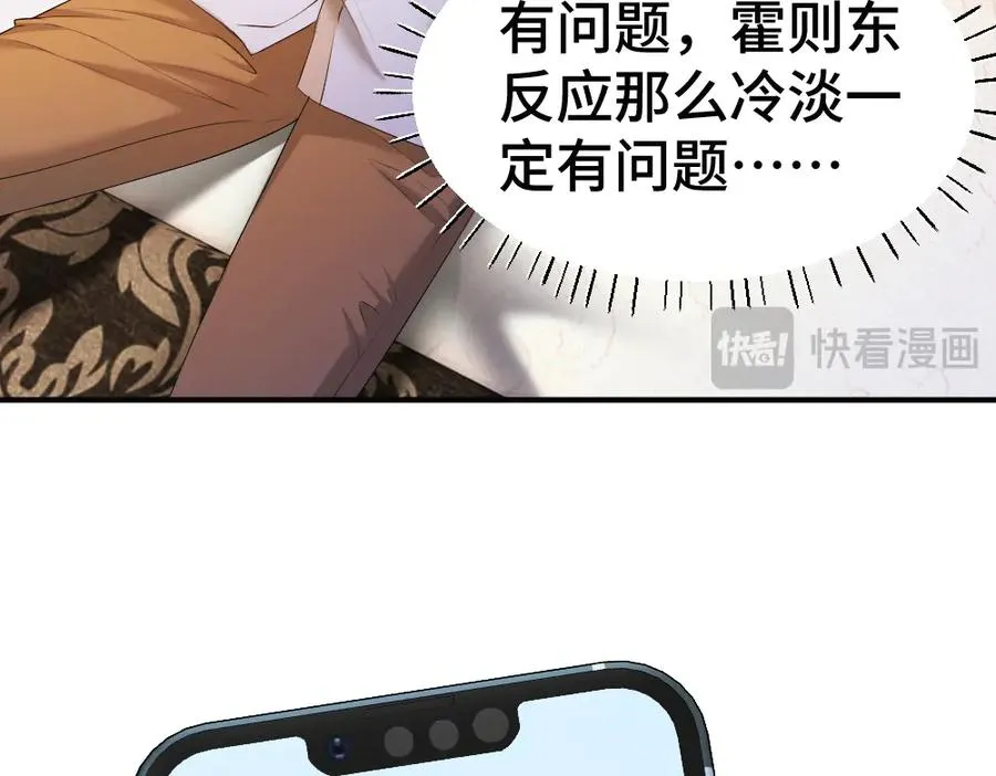 第51话 察觉霍爷冷淡洛洛变主动71