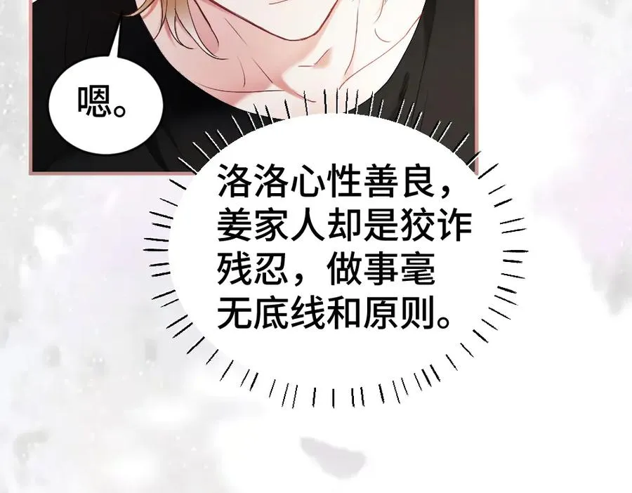 第44话 洛洛有老公就够了95