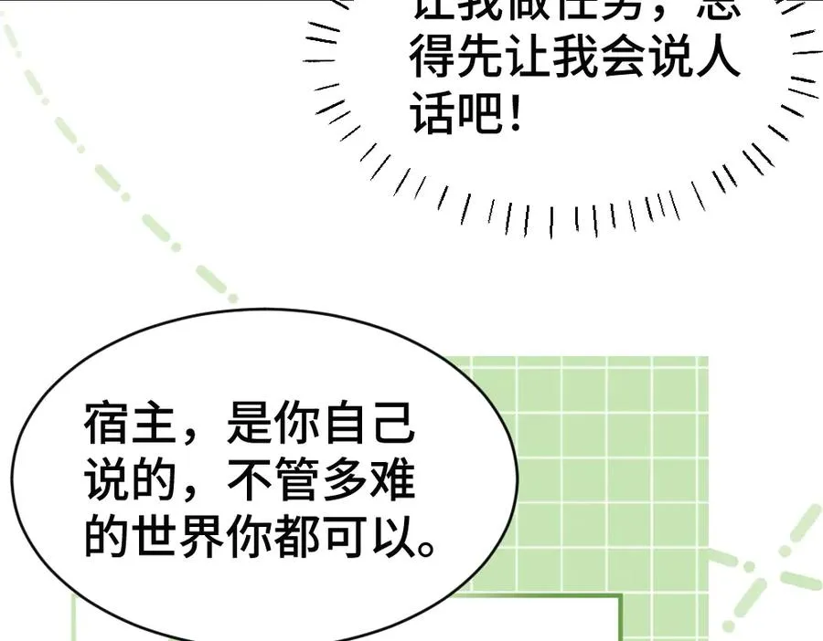 第57话 变成毛绒绒攻略影帝98