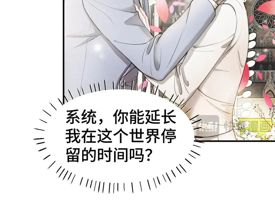 第57话 变成毛绒绒攻略影帝17