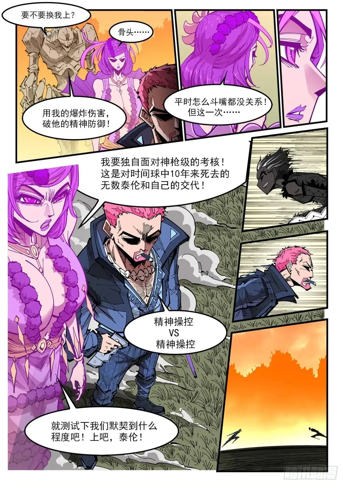 406弹：精神操控VS精神操控7