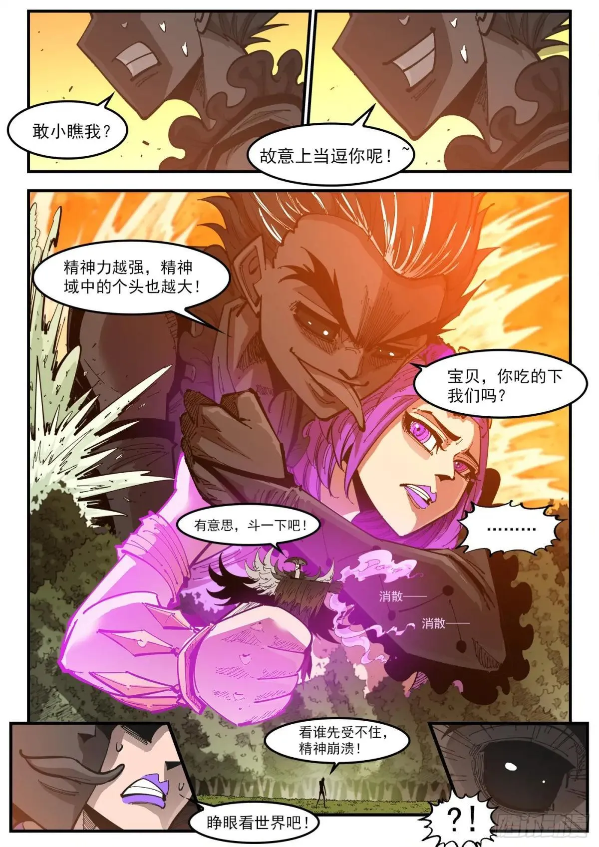 407弹：魅妇的巨砸6