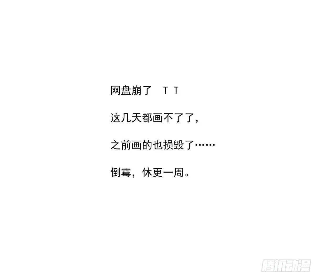 休更一周~0