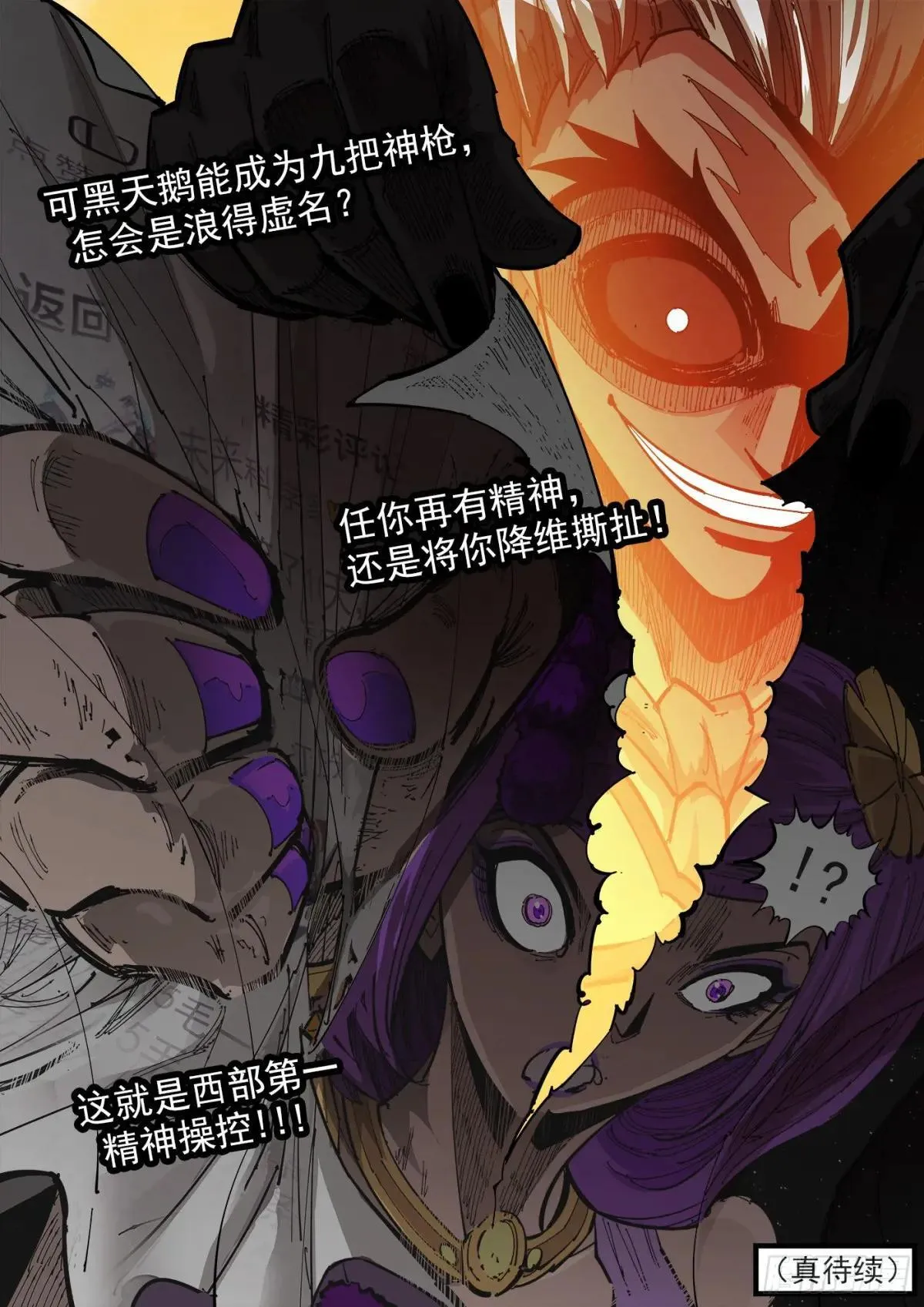 408弹：精神套娃12